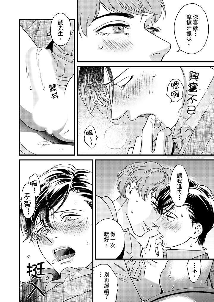 三森先生的好色嘴巴第36話