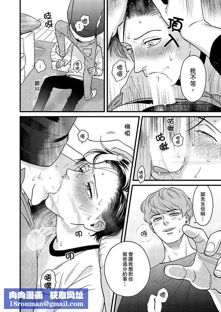 三森先生的好色嘴巴第37話