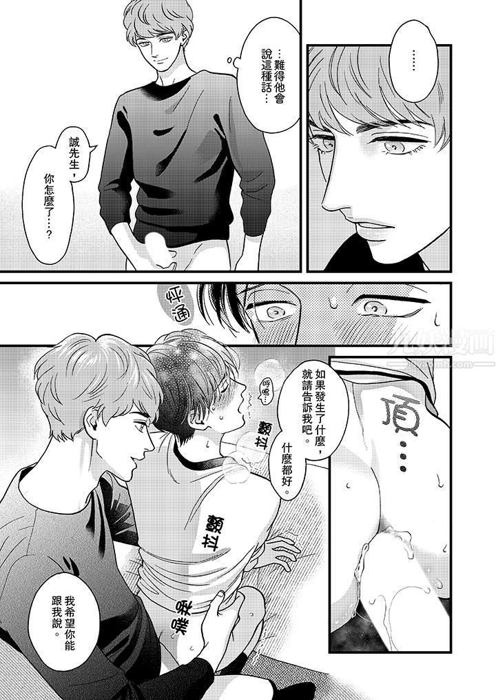 三森先生的好色嘴巴第37话