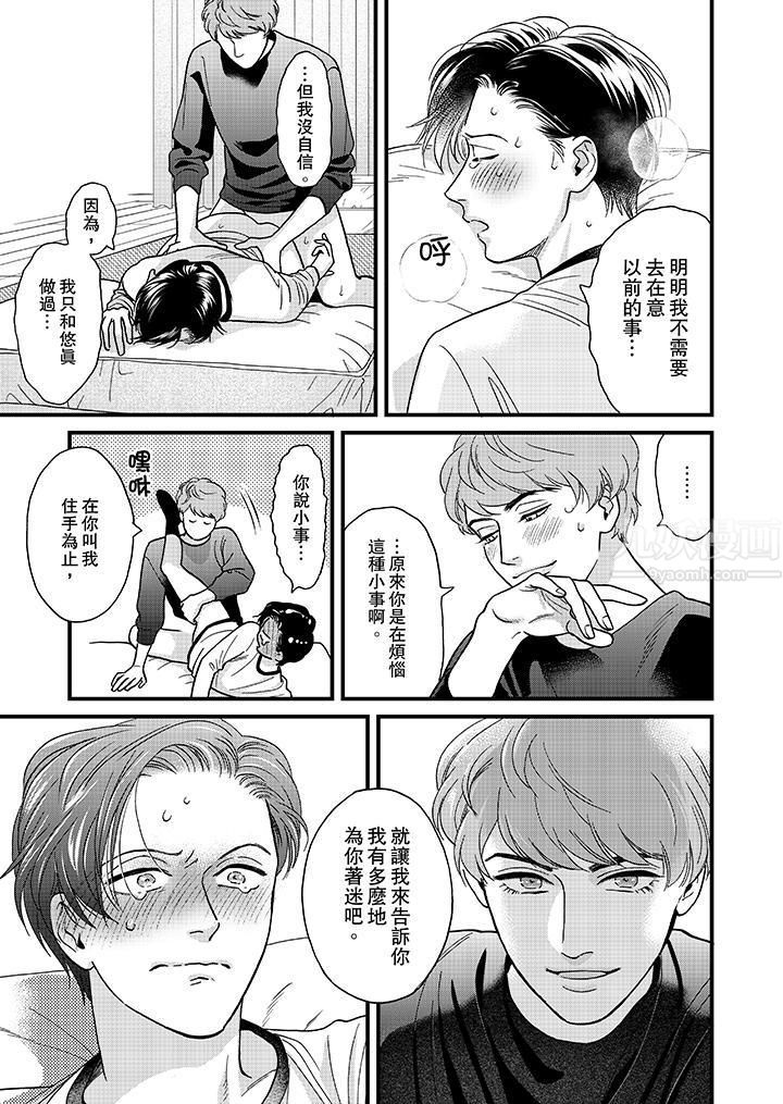 三森先生的好色嘴巴第38話