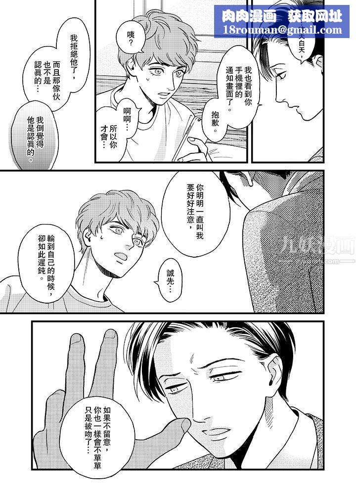 三森先生的好色嘴巴第38話