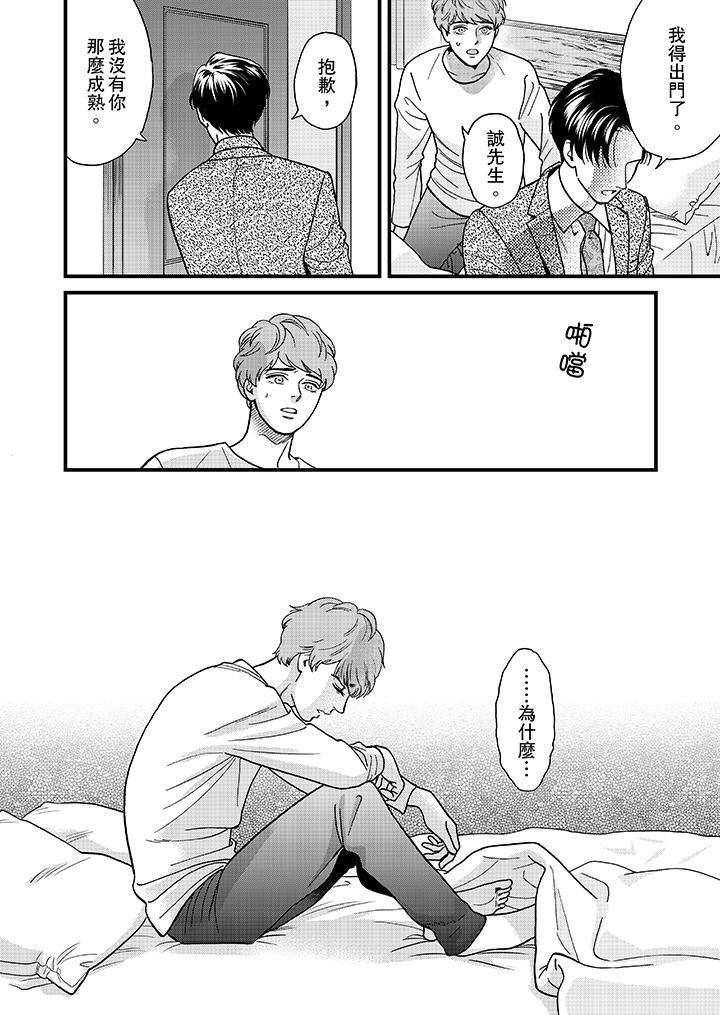 三森先生的好色嘴巴第38话