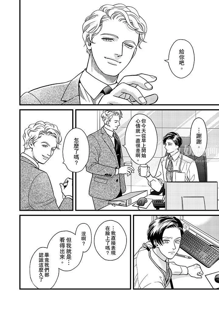 三森先生的好色嘴巴第39話