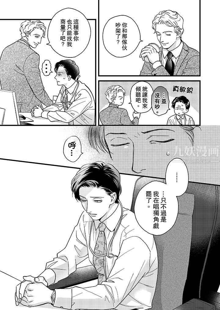 三森先生的好色嘴巴第39話