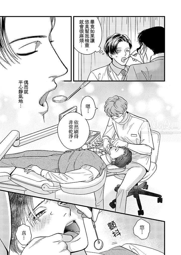 三森先生的好色嘴巴第39話