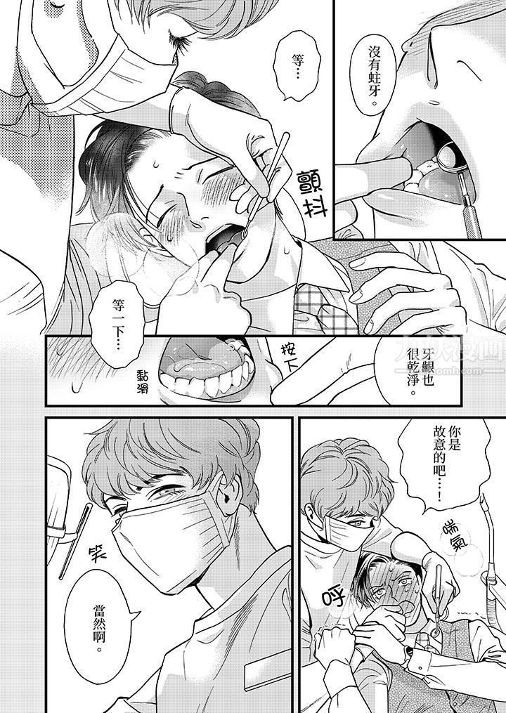 三森先生的好色嘴巴第39话