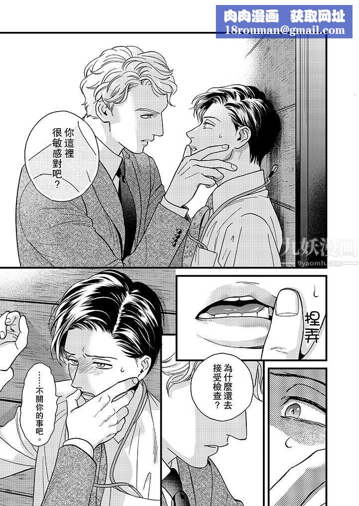 三森先生的好色嘴巴第40话