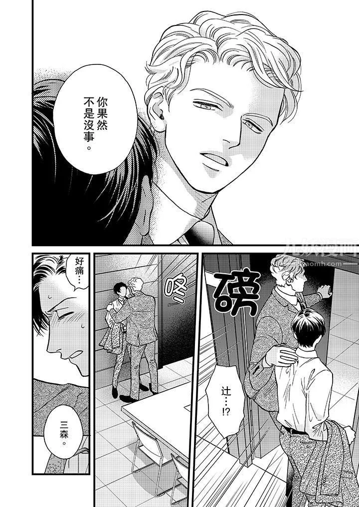 三森先生的好色嘴巴第40話