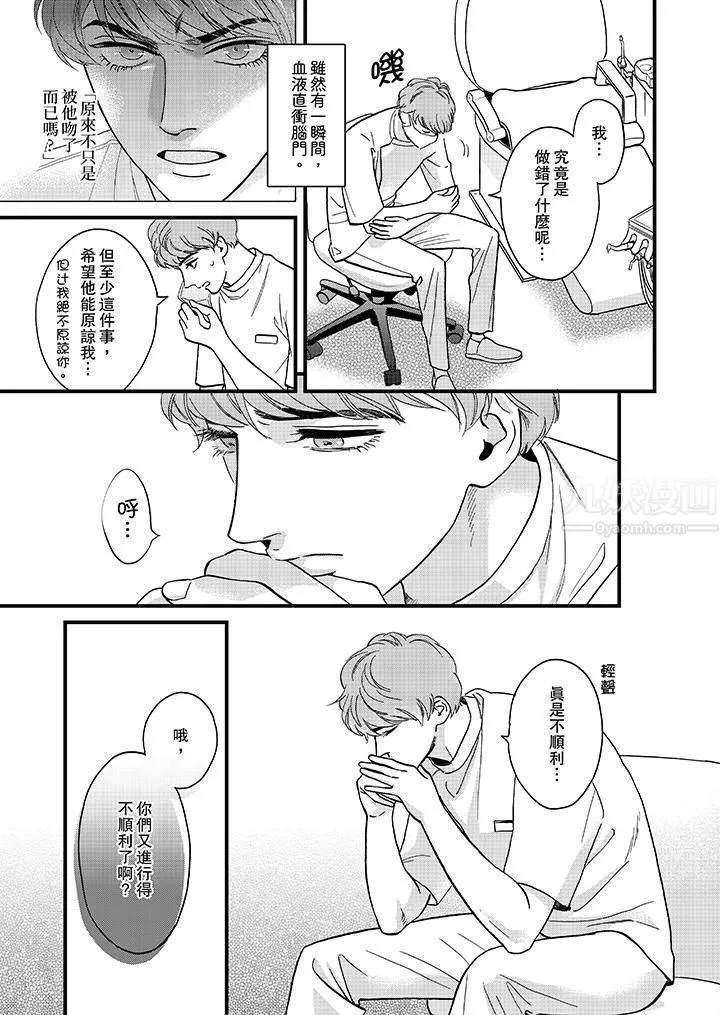 三森先生的好色嘴巴第41話