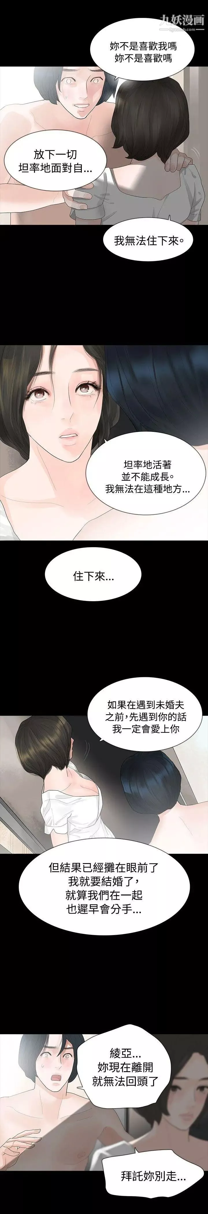 玩火第10話-不接電話嗎?