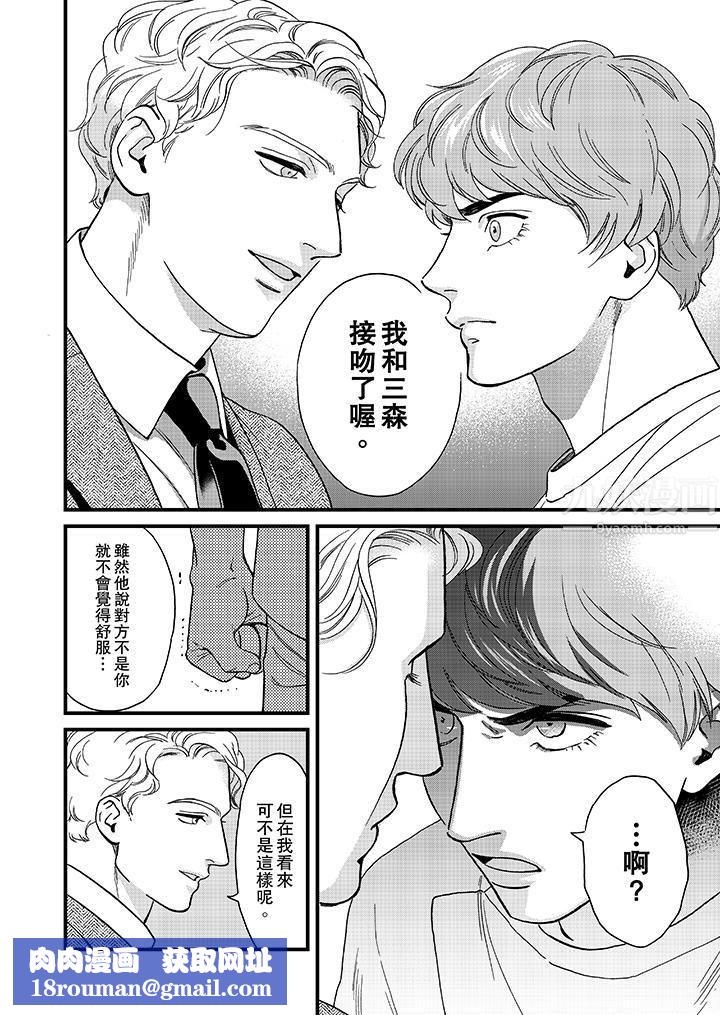 三森先生的好色嘴巴第41話