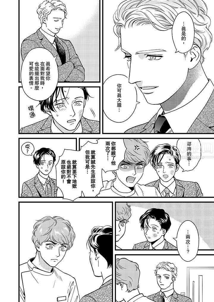 三森先生的好色嘴巴第43话