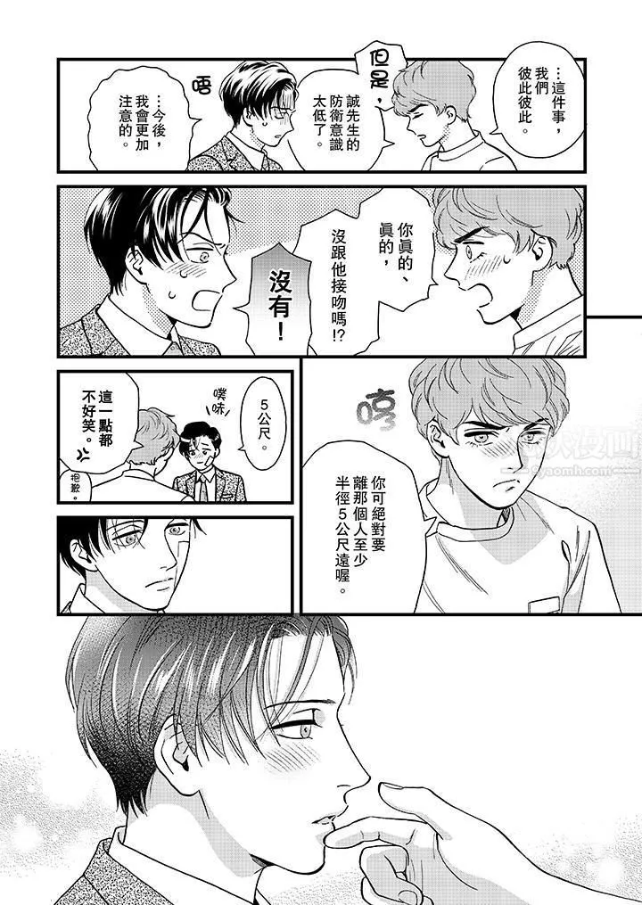三森先生的好色嘴巴第43話