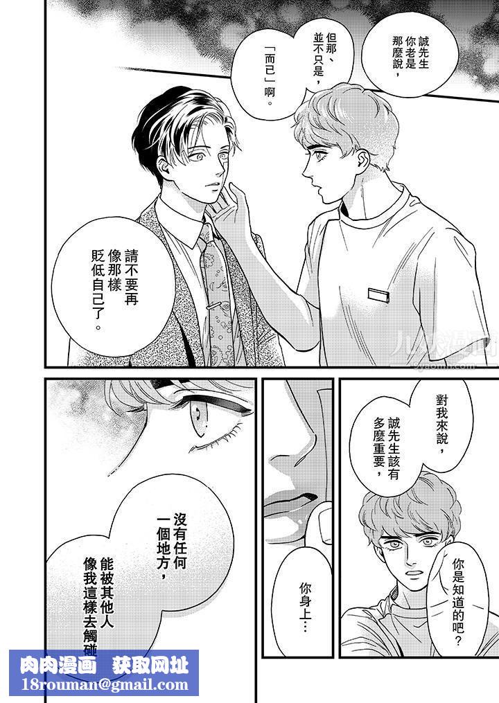三森先生的好色嘴巴第43話