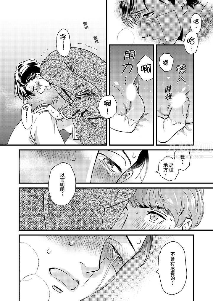 三森先生的好色嘴巴第44话