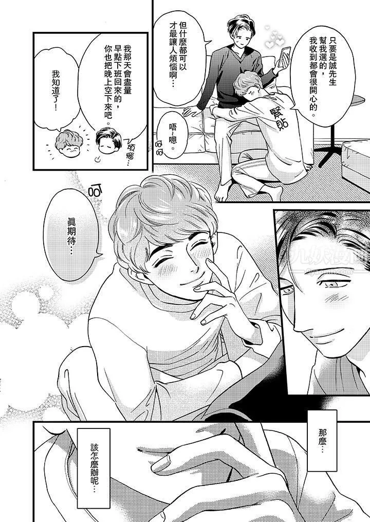 三森先生的好色嘴巴第45話