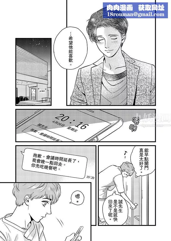 三森先生的好色嘴巴第45話