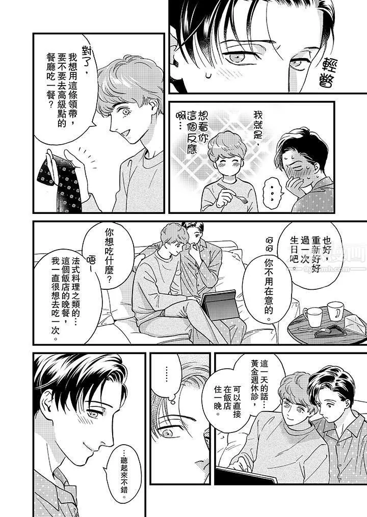 三森先生的好色嘴巴第46話