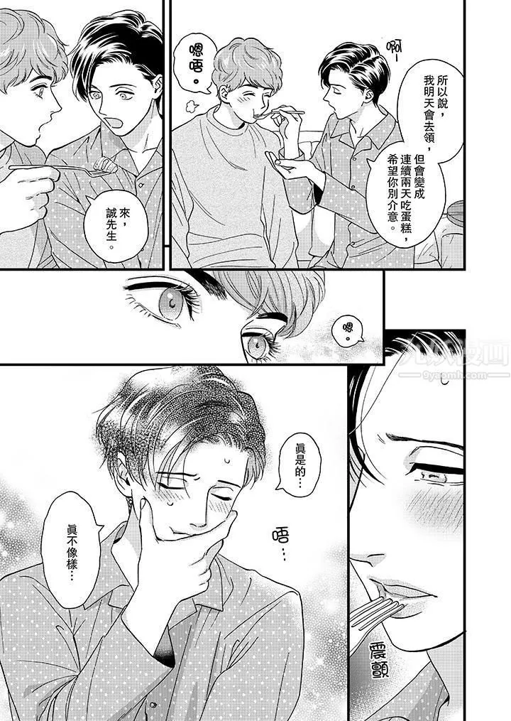 三森先生的好色嘴巴第46話