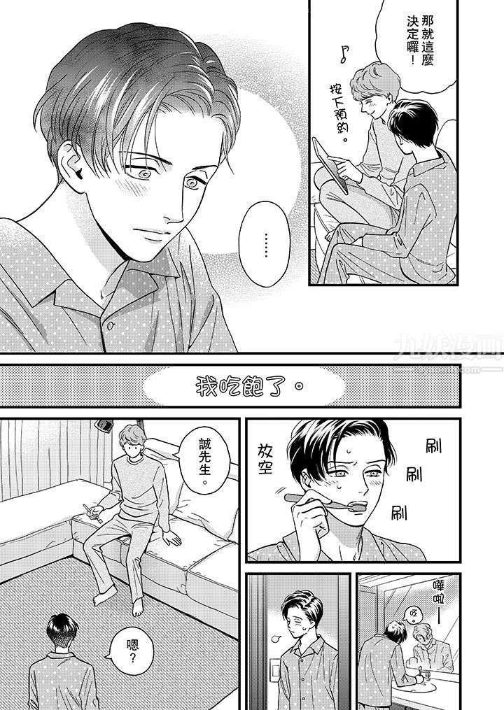 三森先生的好色嘴巴第46话