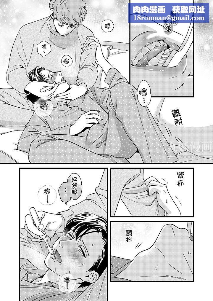 三森先生的好色嘴巴第46話