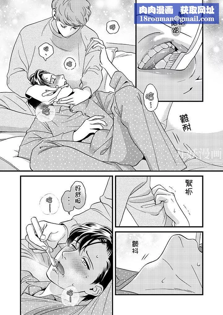 三森先生的好色嘴巴第46話