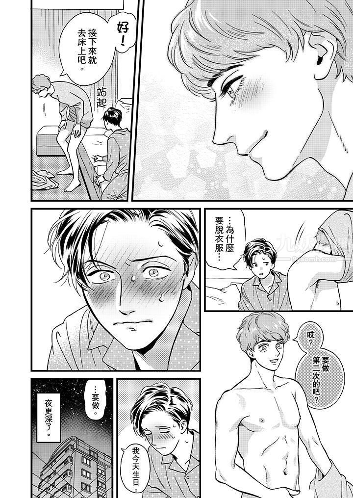 三森先生的好色嘴巴第46話