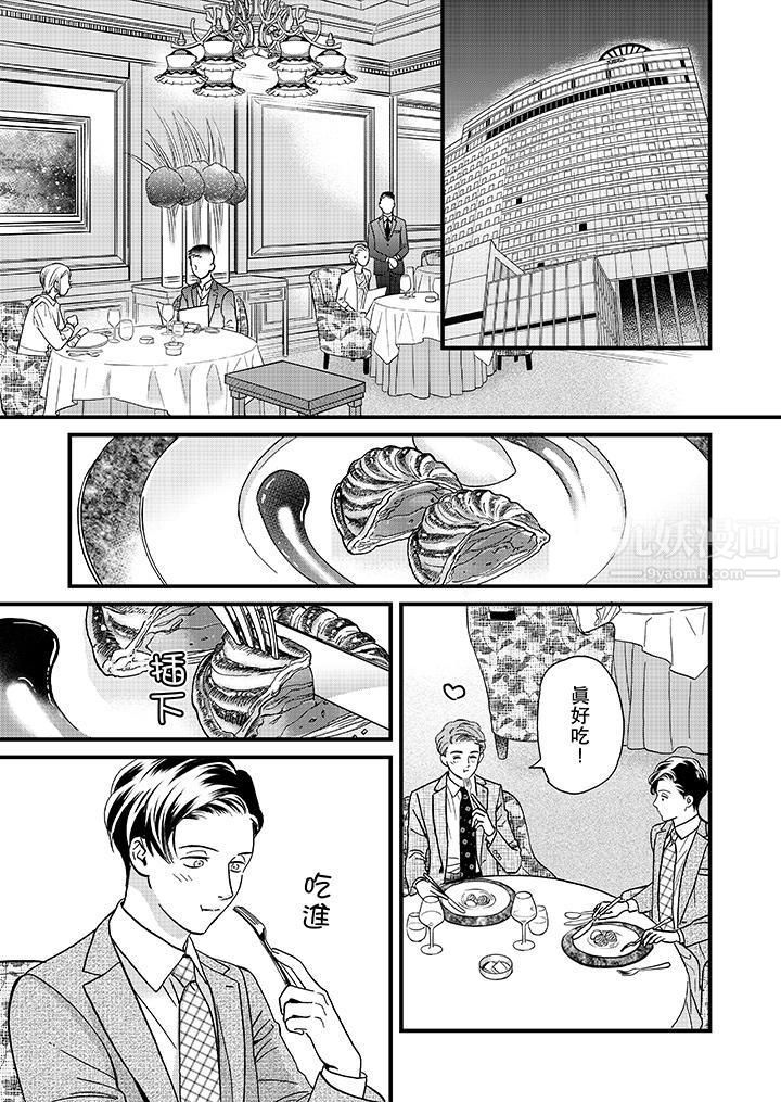 三森先生的好色嘴巴第47話