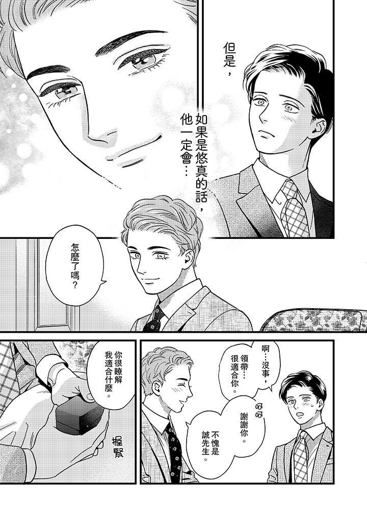 三森先生的好色嘴巴第47話