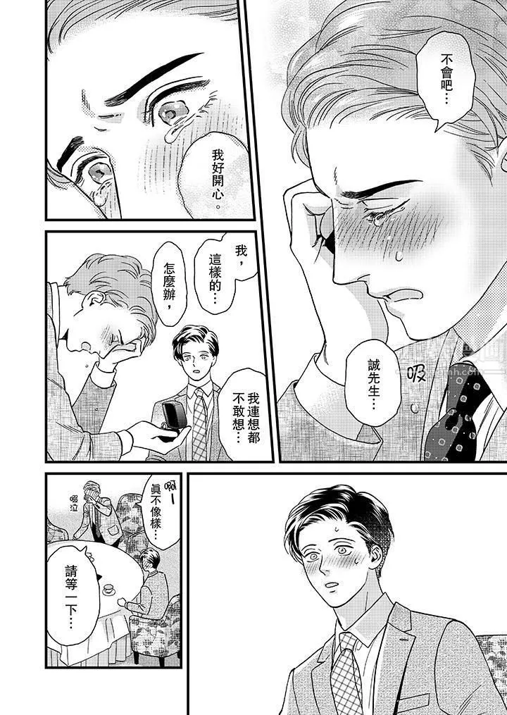 三森先生的好色嘴巴第47話