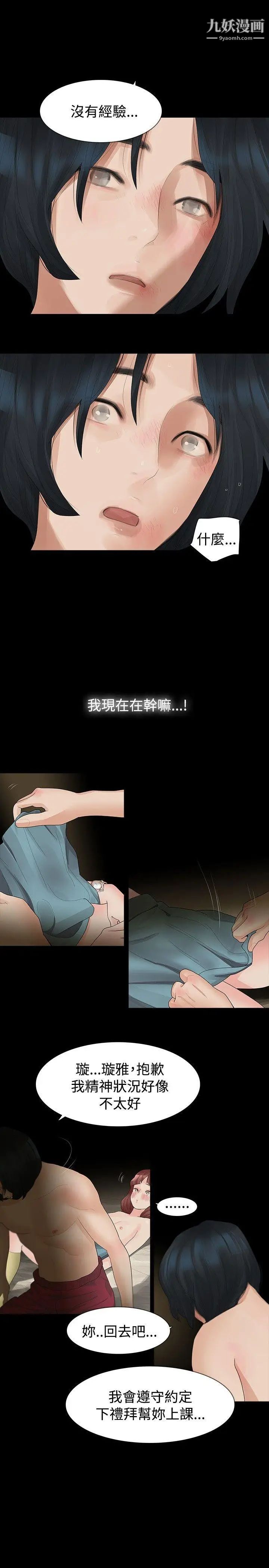 玩火第14話-我...是第一次