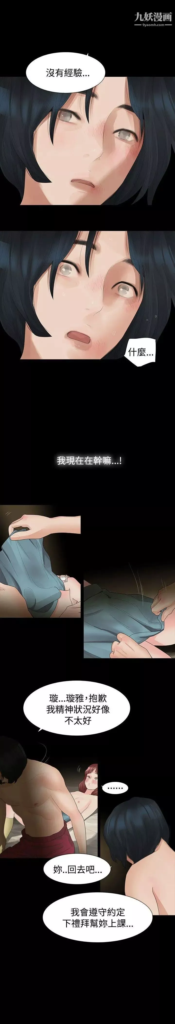 玩火第14話-我...是第一次