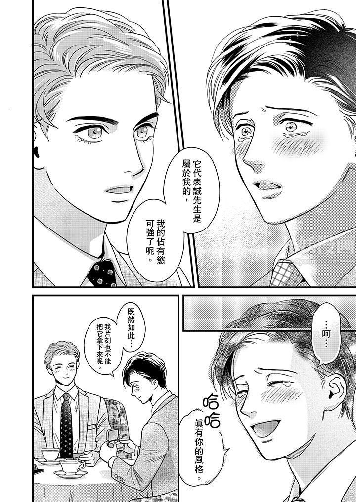 三森先生的好色嘴巴最终话