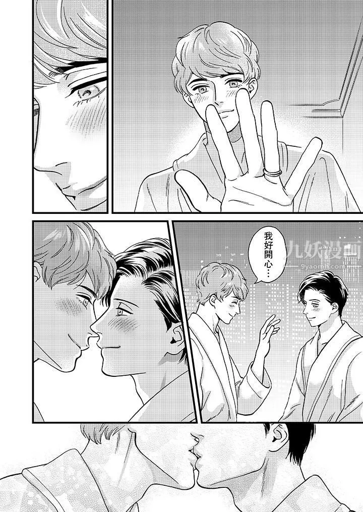 三森先生的好色嘴巴最終話