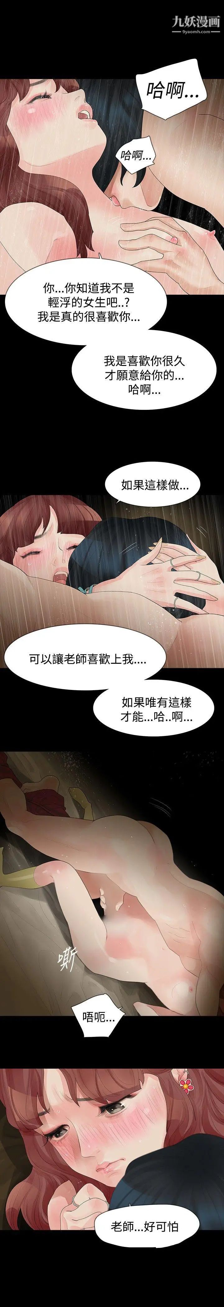 玩火第14話-我...是第一次