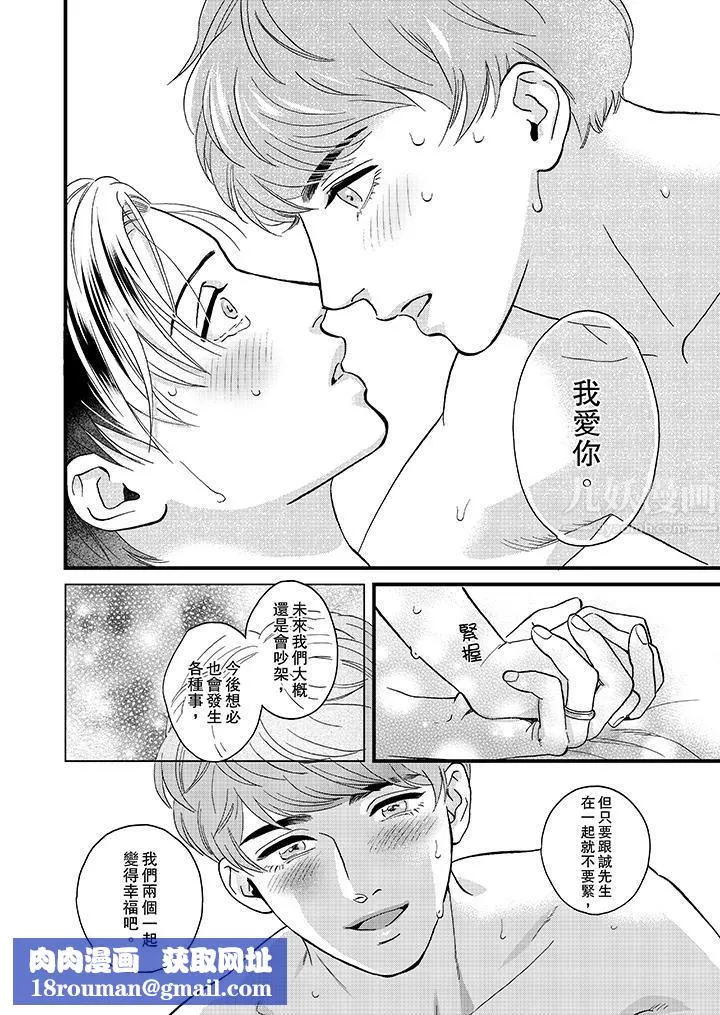 三森先生的好色嘴巴最終話