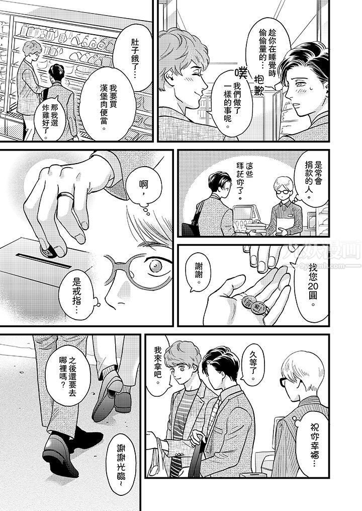 三森先生的好色嘴巴最終話