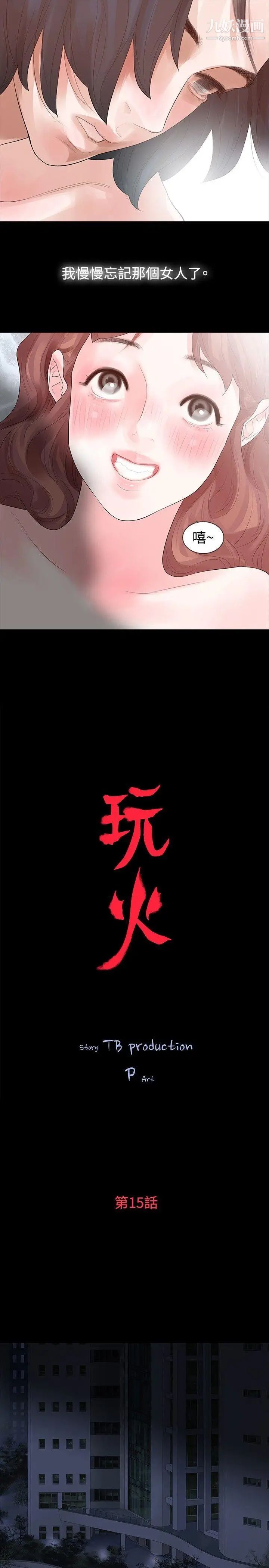 玩火第15話-正確的選擇
