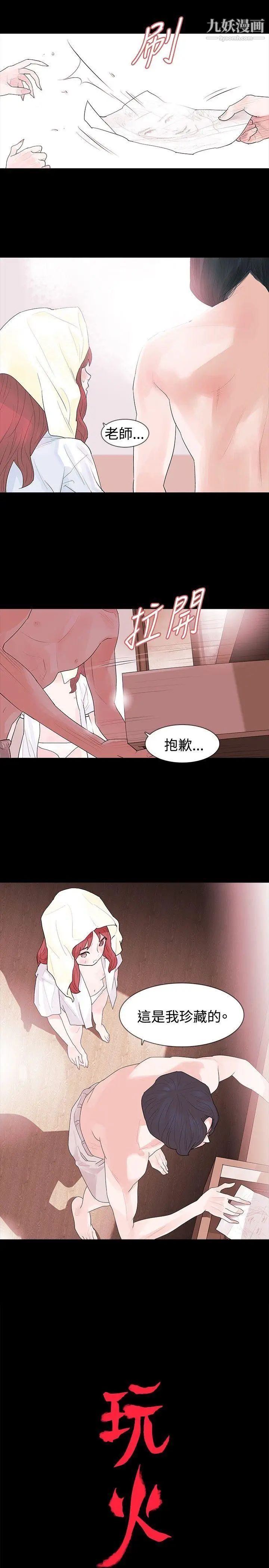 玩火第16話-我沒有改變
