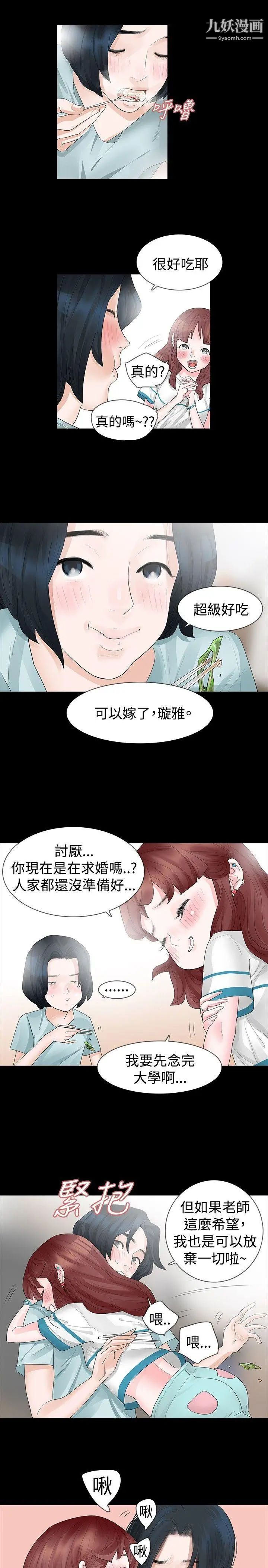 玩火第16话-我没有改变