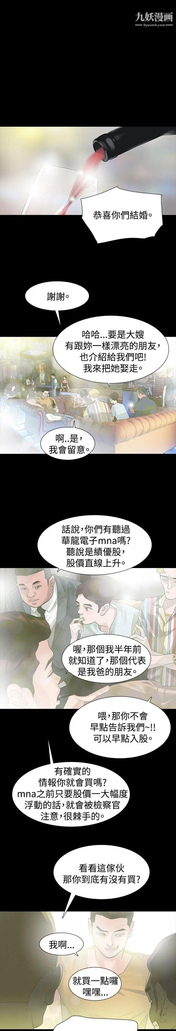 玩火第16話-我沒有改變