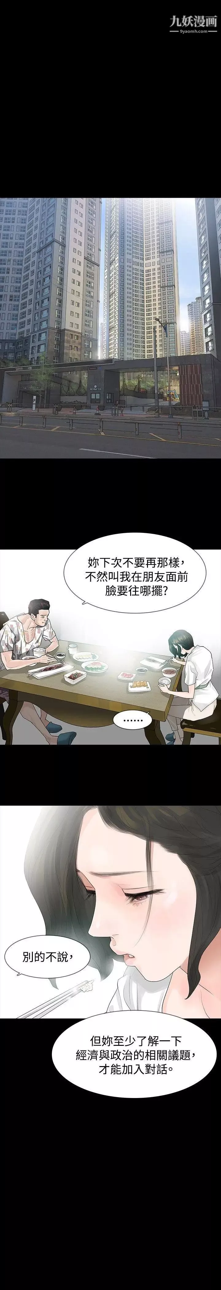 玩火第17話-噁心...