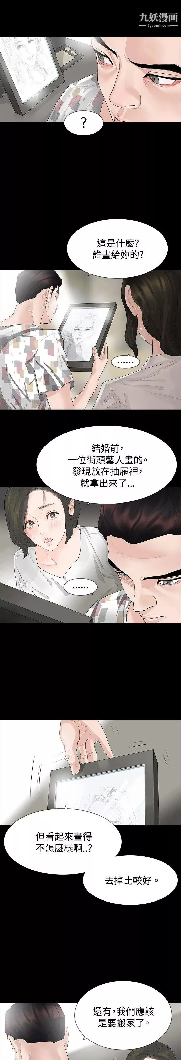 玩火第17話-噁心...