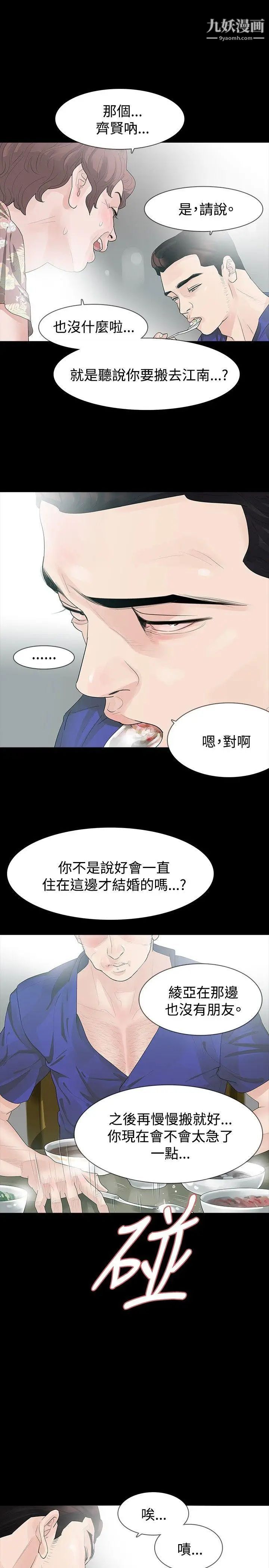 玩火第18話-拿去丟掉