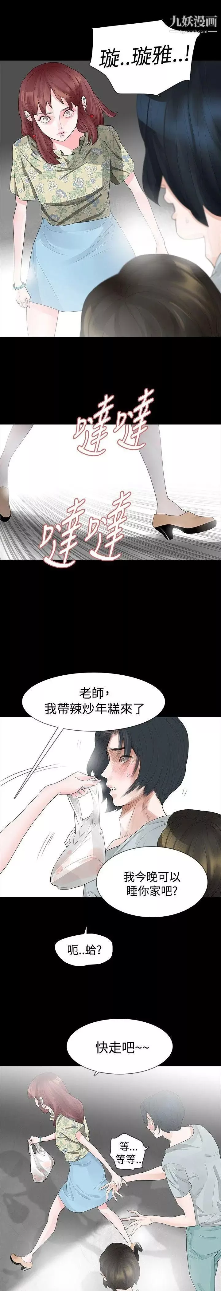 玩火第20話-看好家吧