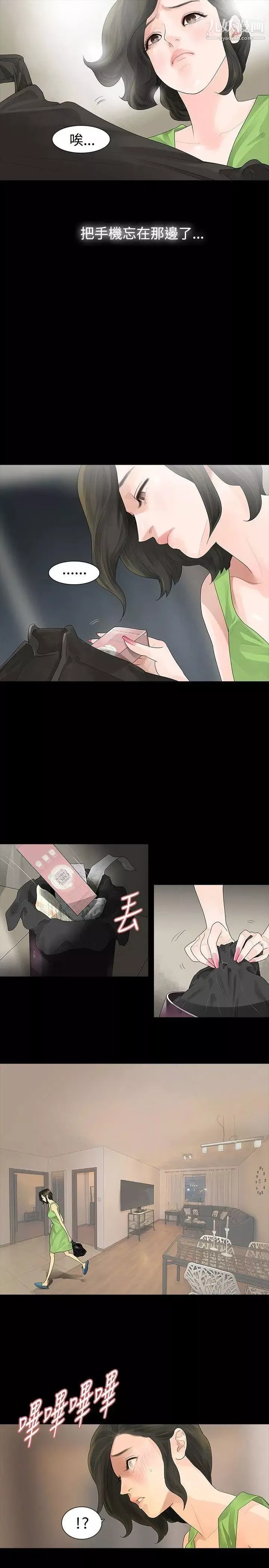 玩火第21話-為什麼躲起來