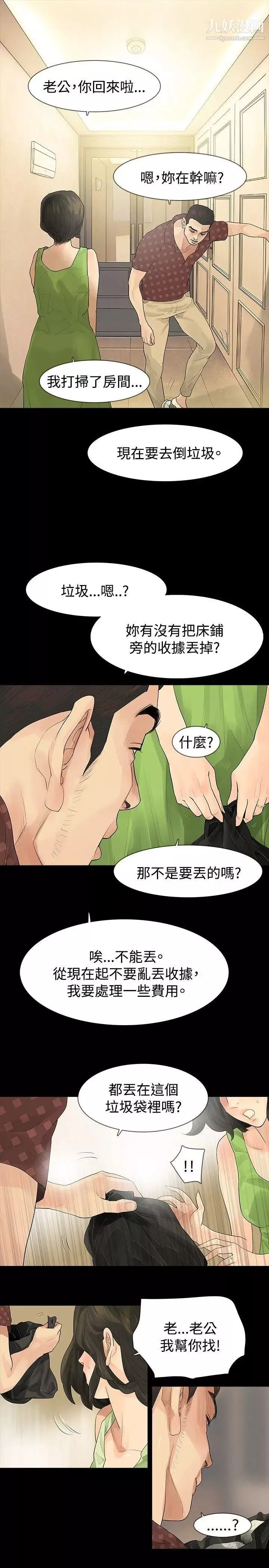 玩火第21話-為什麼躲起來
