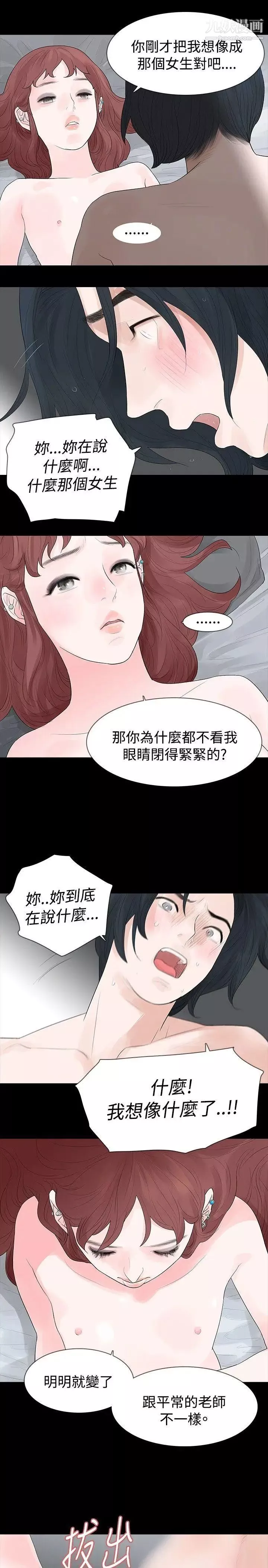 玩火第21話-為什麼躲起來