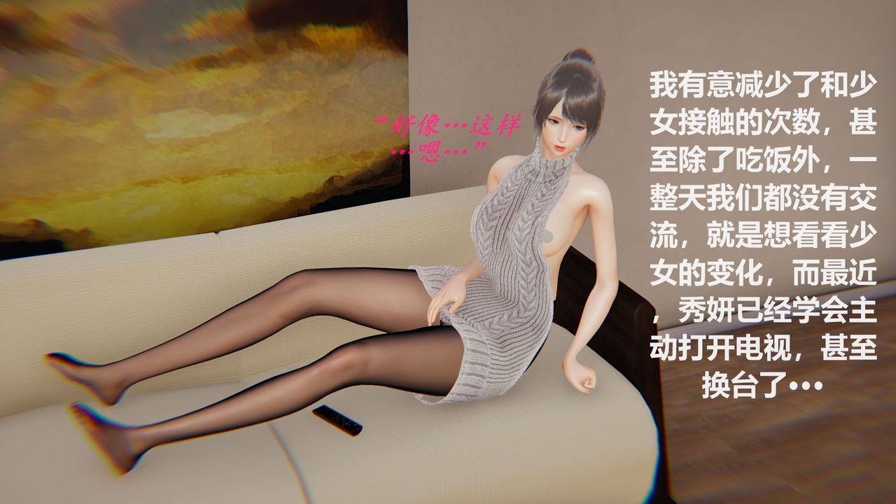 [3D]絲襪少女第07話