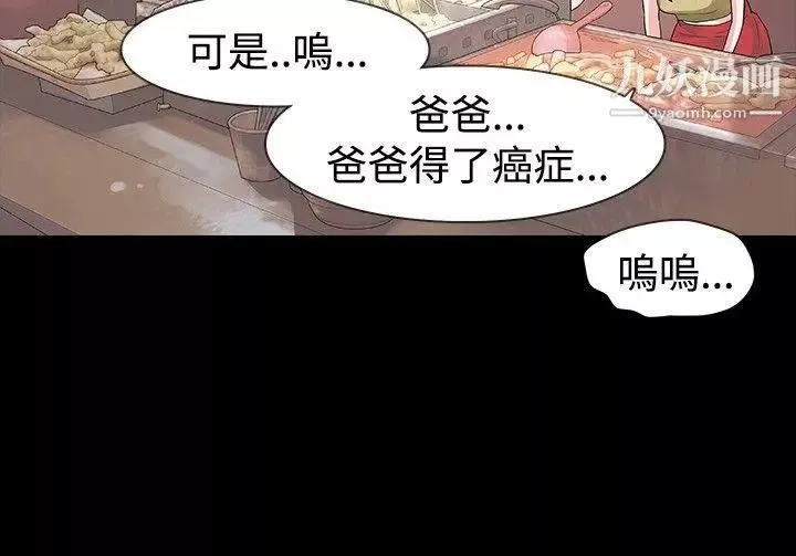 玩火第23話-理解妳的男人